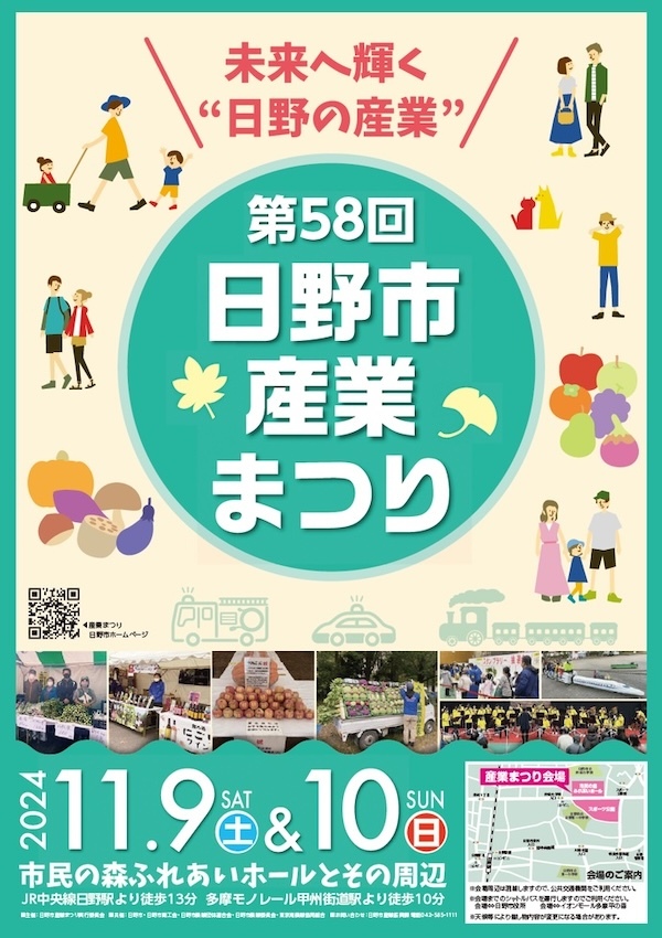 第58回日野市産業まつり