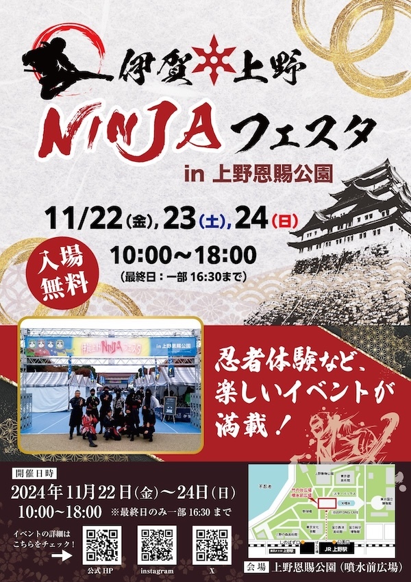 伊賀上野NINJAフェスタ 2024