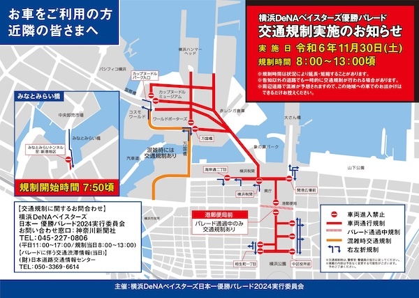 横浜DeNAベイスターズ日本一 優勝パレード2024