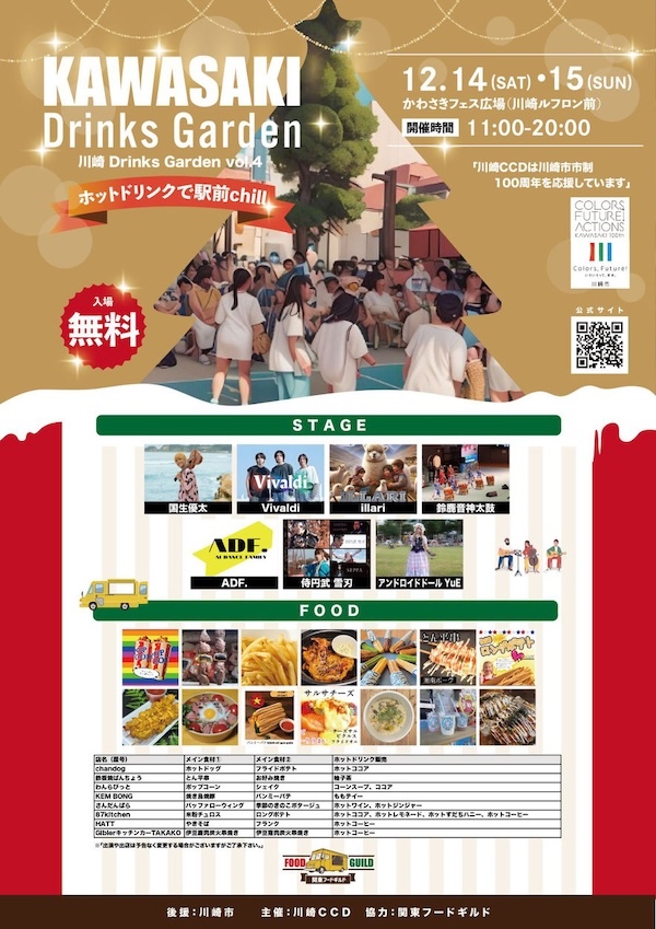 川崎 Drinks Garden