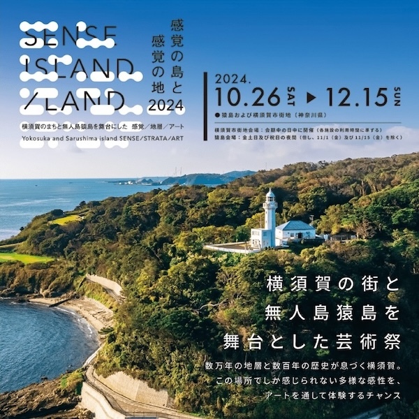 SENSE ISLAND／LAND｜感覚の島と感覚の地 2024