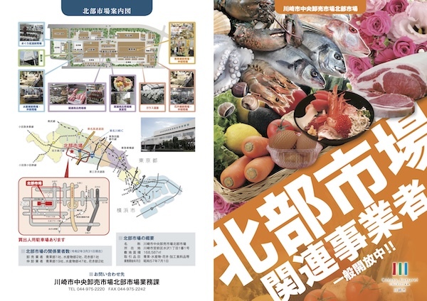 川崎市中央卸売北部市場　歳末大売出し