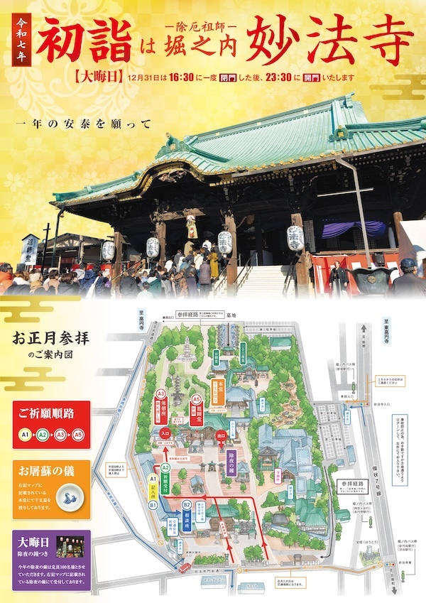 大晦日･お正月初詣