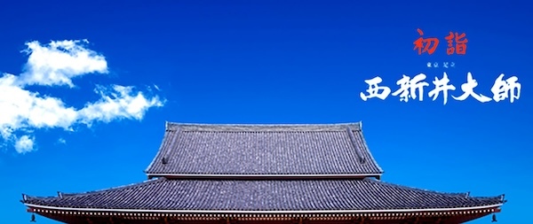大晦日･お正月初詣
