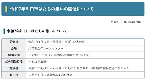 令和7年川口市はたちの集い