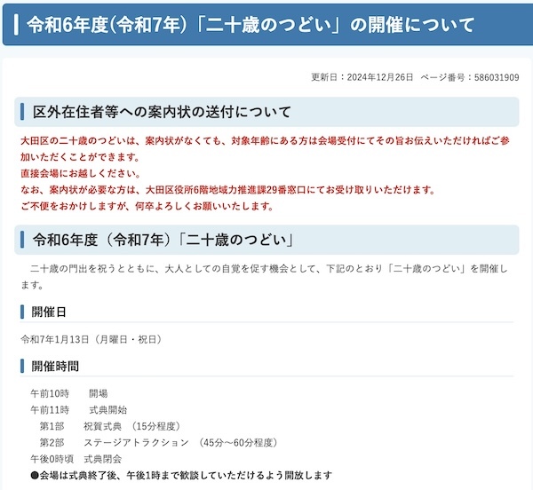 令和6年度(令和7年)「二十歳のつどい」
