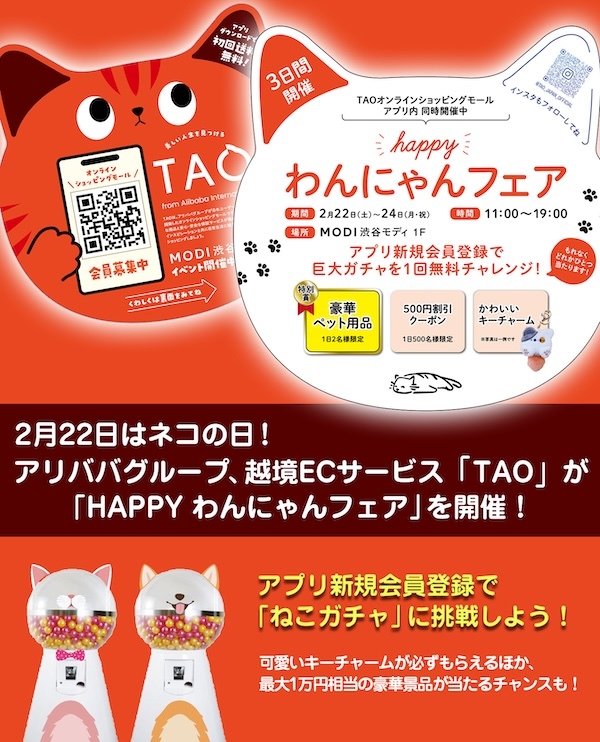 HAPPY わんにゃんフェア