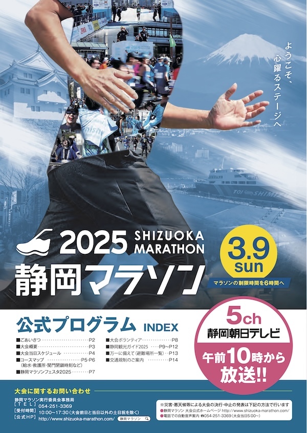 静岡マラソン2025