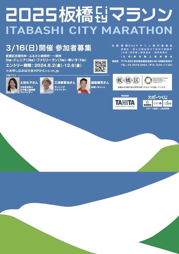 2025 板橋Cityマラソン