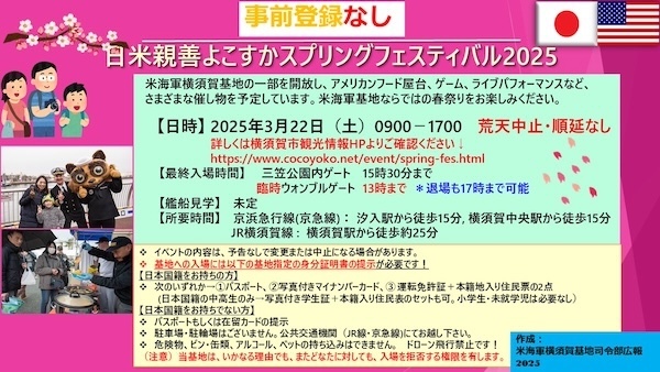 アメリカ海軍横須賀基地開放イベント：日米親善よこすかスプリングフェスタ 2025