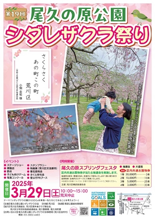 第19回尾久の原公園シダレザクラ祭り