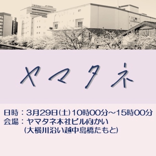 ヤマタネさくらまつり2025