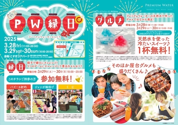 PW縁日