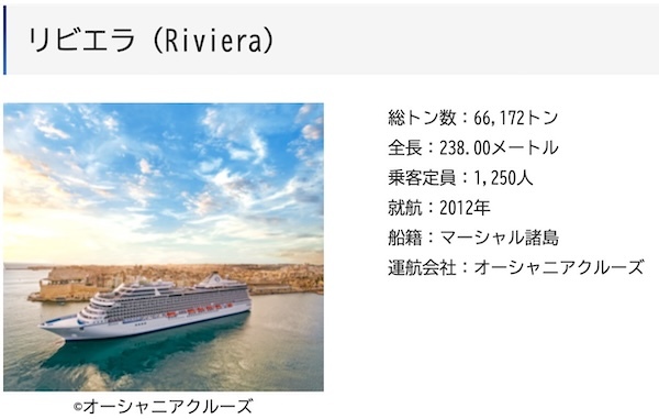 客船「RIVIERA」横浜港入港