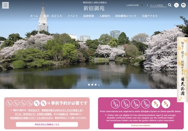 新宿御苑桜シーズン