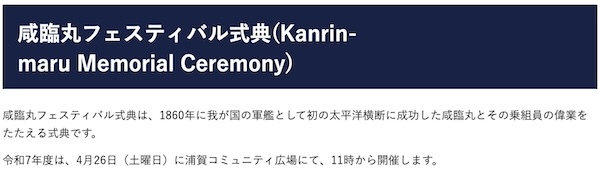 咸臨丸フェスティバル式典(Kanrin-maru Memorial Ceremony)