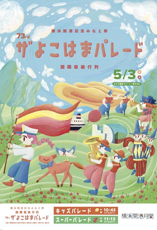 ザよこはまパレード