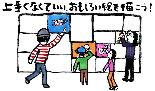箱根彫刻の森美術館：ワークショップ｢上手くなくていい、おもしろい絵を描こう｣