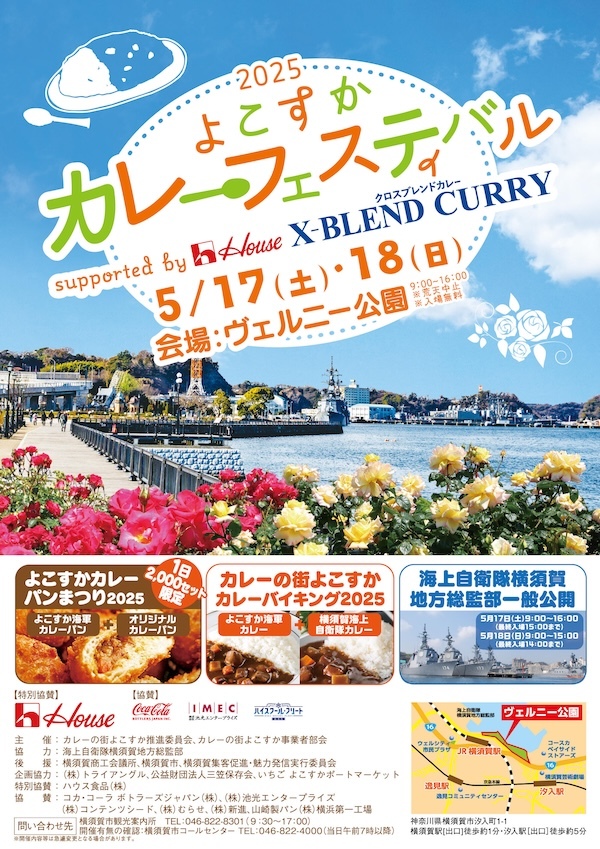 よこすかカレーフェスティバル2025