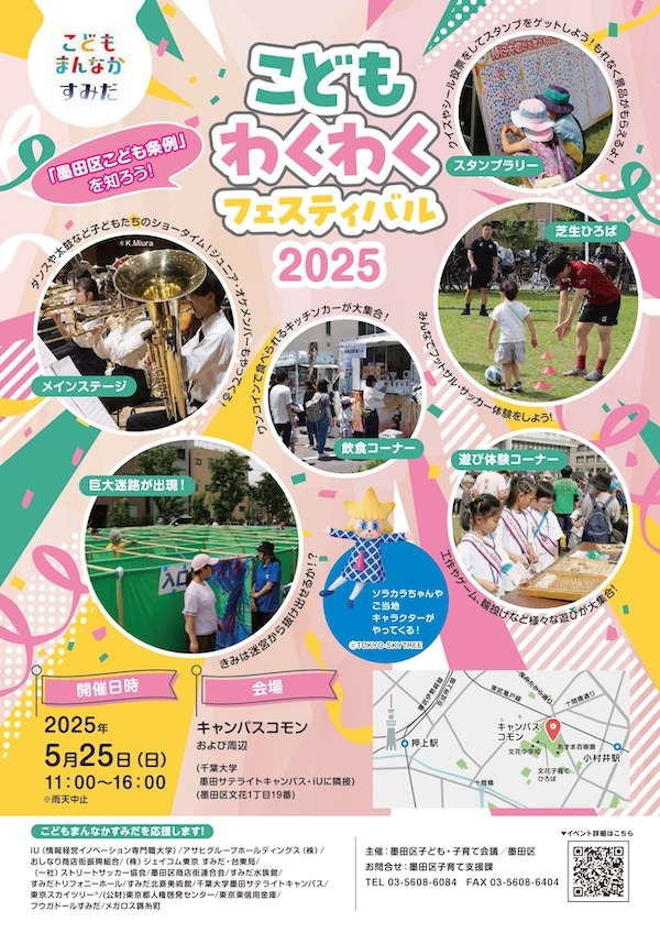 こどもわくわくフェスティバル