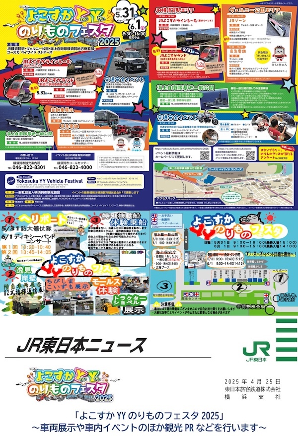 よこすかYYのりものフェスタ 2025