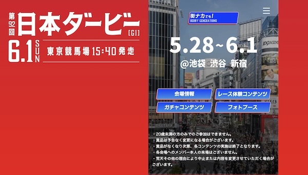 DERBY GENERATIONS 街頭イベント