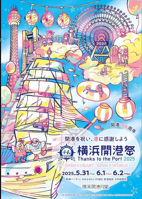 横浜開港祭 2025