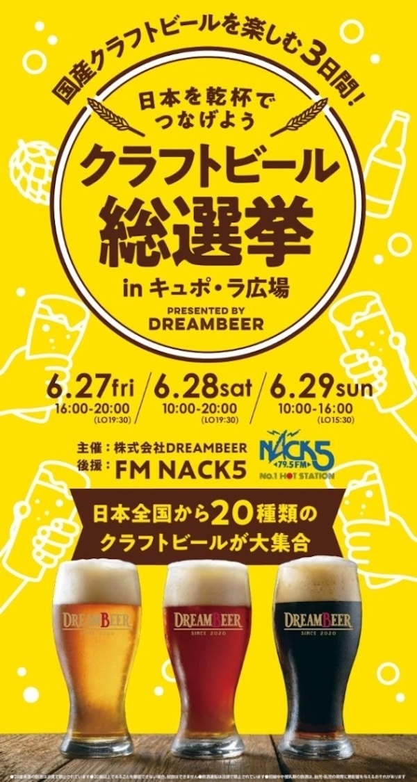 クラフトビール総選挙inキュポ・ラ広場