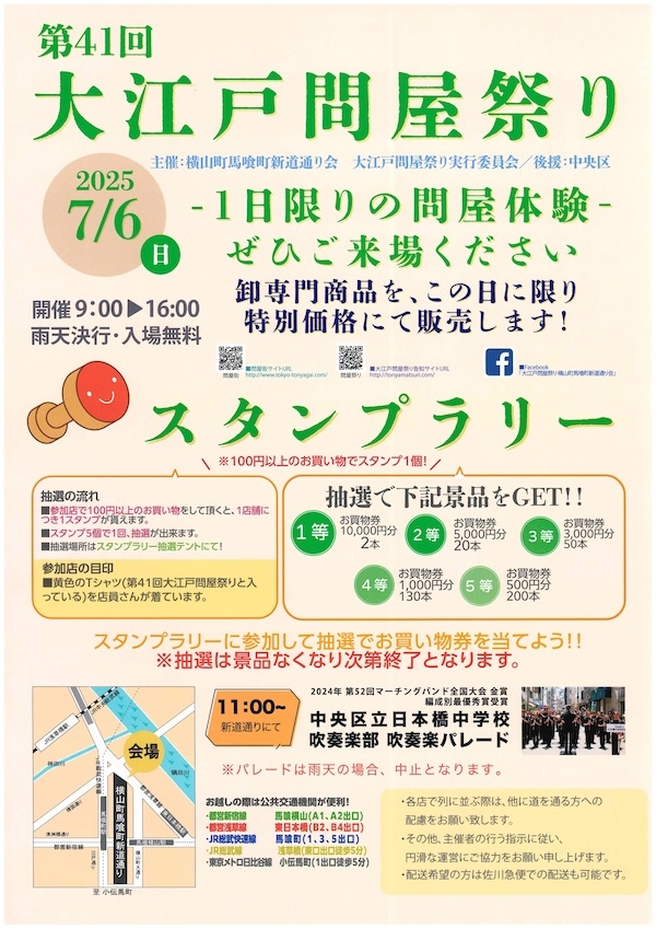 第41回大江戸問屋祭り