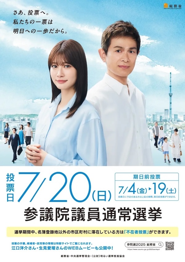 第27回参議院議員通常選挙