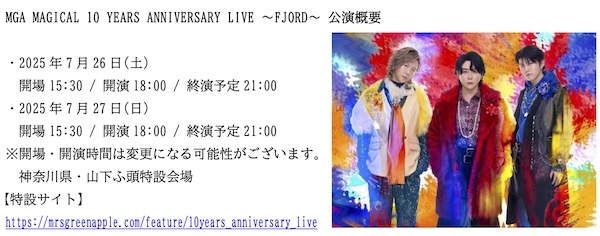 MGA MAGICAL 10 YEARS ANNIVERSARY LIVE 〜FJORD〜