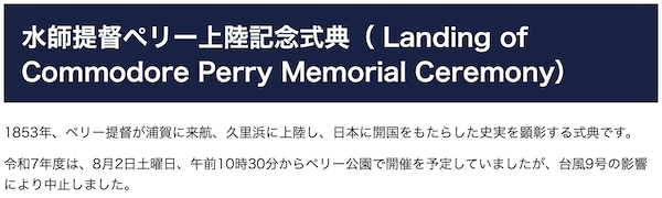 水師提督ペリー上陸記念式典 （Ceremony of the Landing of Commodore Perry）