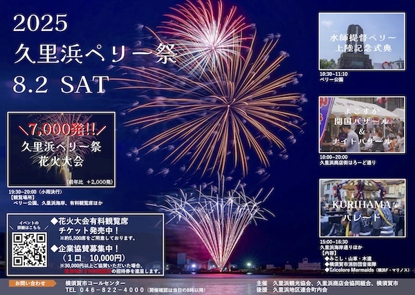 2025久里浜ペリー祭