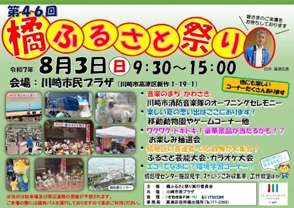 第46回橘ふるさと祭り