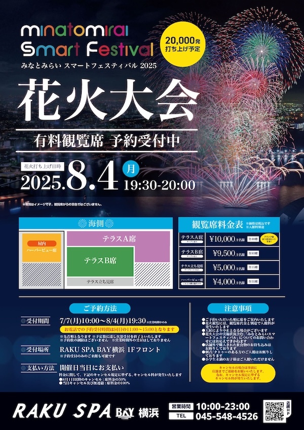 みなとみらいスマートフェスティバル2025