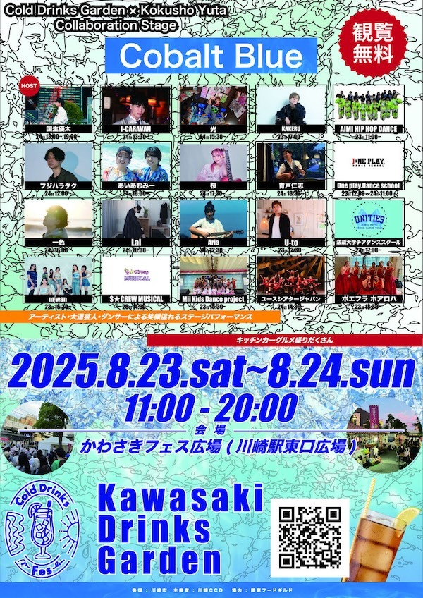 川崎 Drinks Garden 2025