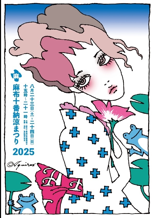 2025年 麻布十番納涼まつり