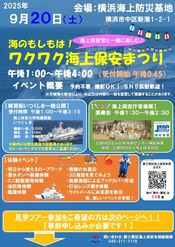 ワクワク海上保安まつり