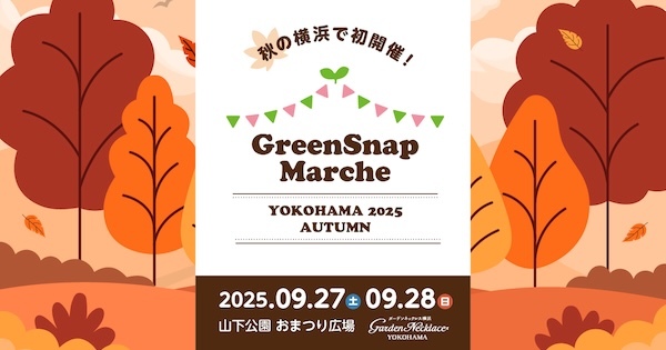 GreenSnap Marche YOKOHAMA 2025 AUTUMN