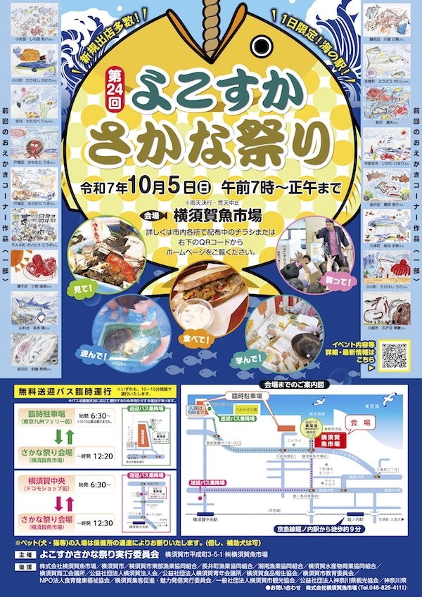 第24回よこすかさかな祭り