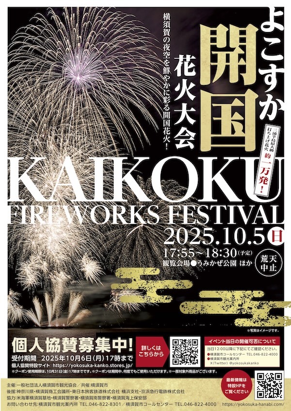 よこすか開国花火大会 2025