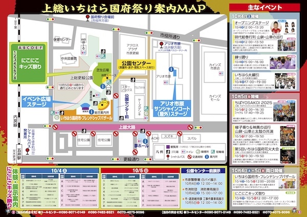 第5回いちはら国府花火大会