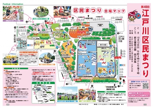 第48回江戸川区民まつり