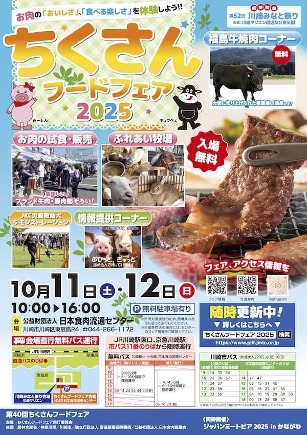 ちくさんフードフェア2025