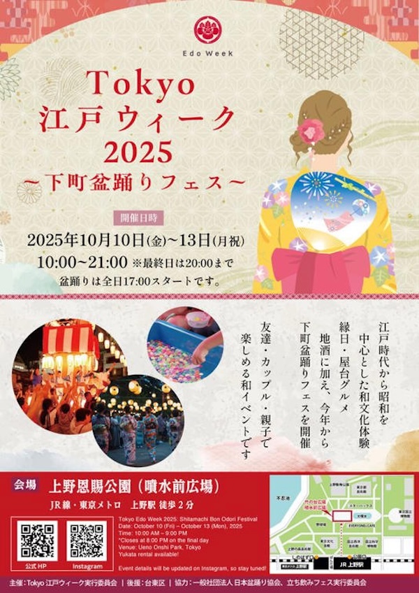 Tokyo江戸ウィーク2025 ～下町盆踊りフェス～