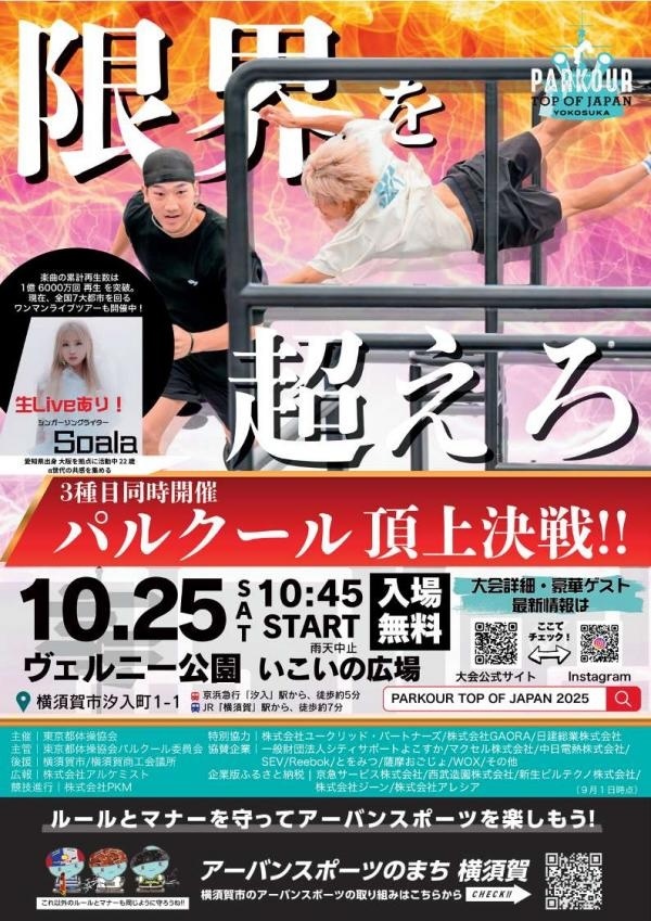 PARKOUR TOP OF JAPAN 2025