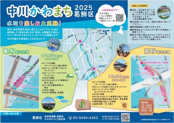 中川かわまちづくり 2025
