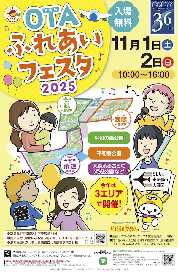 OTAふれあいフェスタ2025