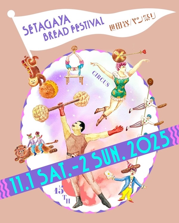 世田谷パン祭り2025