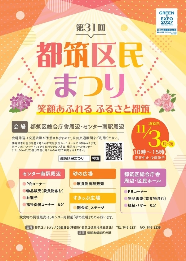 第31回都筑区民まつり
